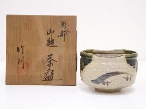 市川竹川造　織部茶碗